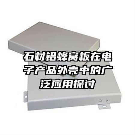 ʯѰڵӲƷеĹ㷺Ӧ̽